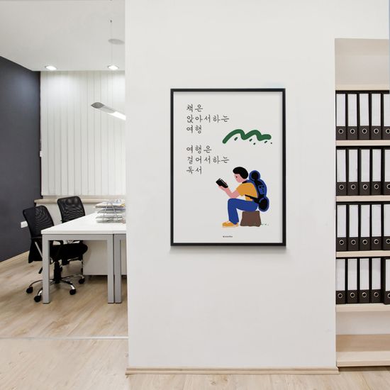 여행과 책 M 인테리어 디자인 포스터 독서