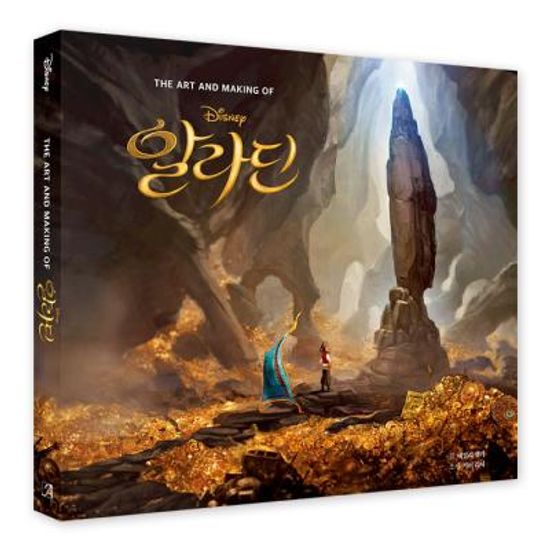 알라딘 무비 아트북 THE ART AND Making Of aladin