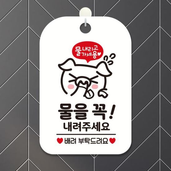 매장 사무실 경고 문구 화장실 팻말 안내표지판 HA483