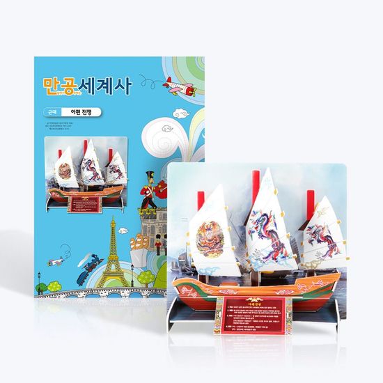 퍼즐 만공세계사 근대_아편 전쟁 교구(WDB78E2)