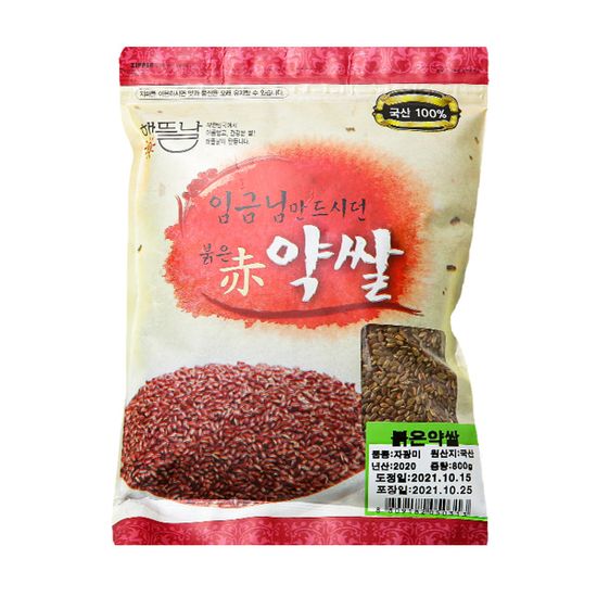 [해뜰날] 국내산 임금님 붉은약쌀 800g