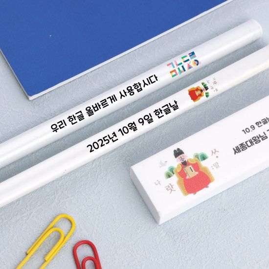 [주문제작]네임연필2B 1자루화이트 한글날