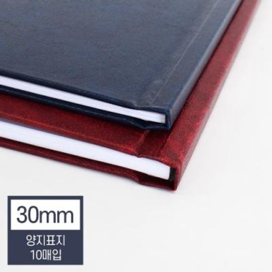 열제본기 소모품 양지,양장 표지 30mm 와인,네이비