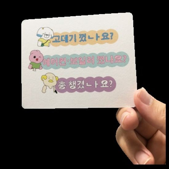 외출 지침서 (엽서/카드)