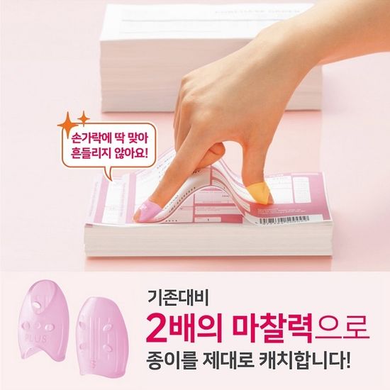 플러스 캡형 손가락 골무-핑거캐치 대용량 1갑(20개)