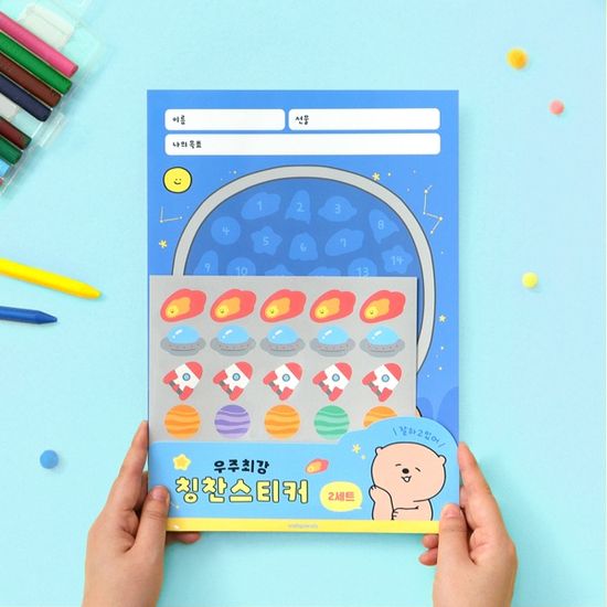 초등 우주최강 칭찬스티커 세트 - 잘하고있어