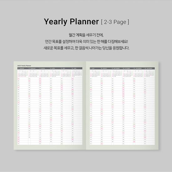 2025 먼슬리 플래너