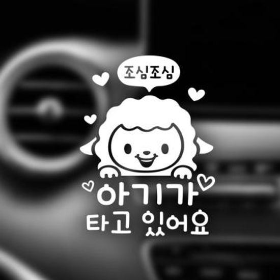 자동차스티커 아기가타고있어요 037 반사