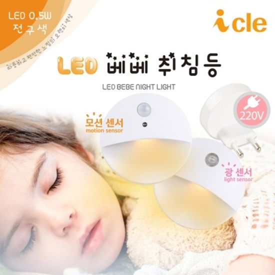 LED취침등 플러그형 220V 직결 광센서(ZJ03009L)