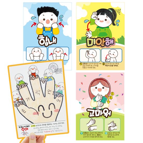 수어 엽서 만들기 (4종택1)