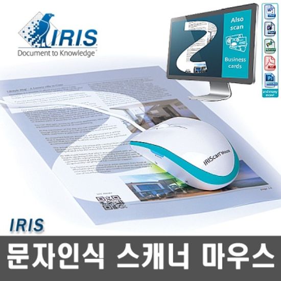 IRIScan Mouse Executive2 스캐너 마우스/문자인식