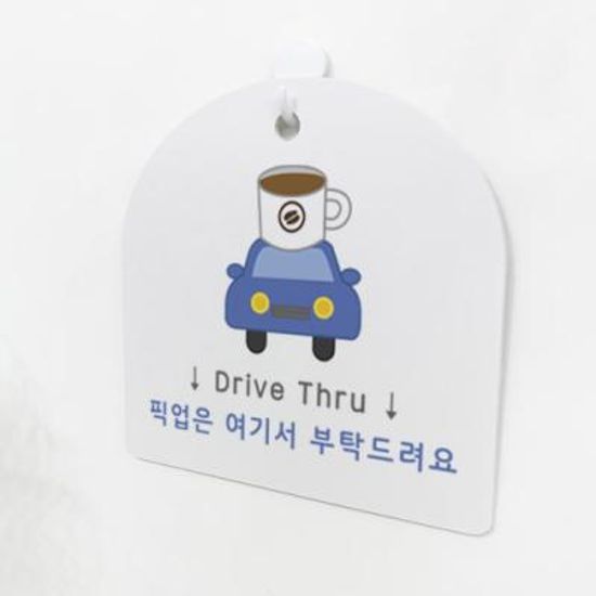 pl088-사인알림판_단면_카페드라이브스루픽업