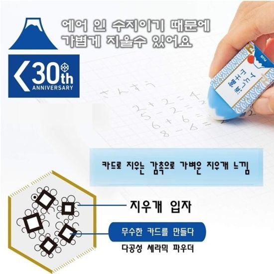 [PLUS]후지산 지우개(아오후지)ER-100AIF/36-591