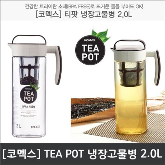 코멕스 식탁용 냉장고용 티팟 플라스틱 차물병 2.0L