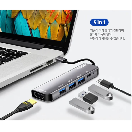 C타입 5in1 HDMI 멀티 허브 TCH-P20 유니콘
