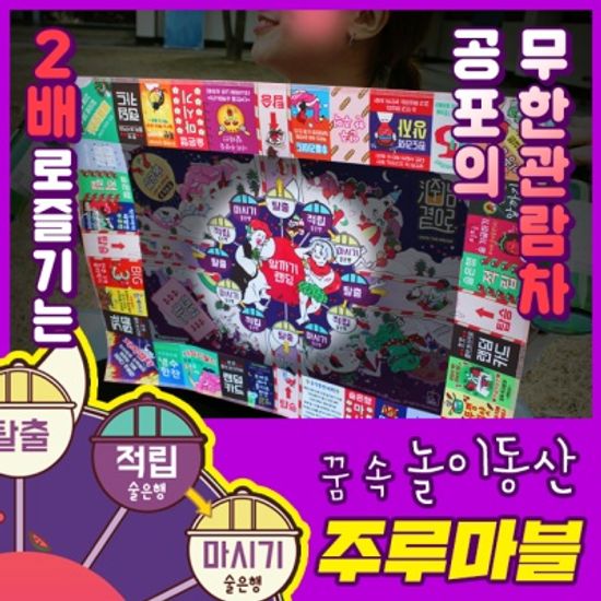 오버더드림 주루마블 게임