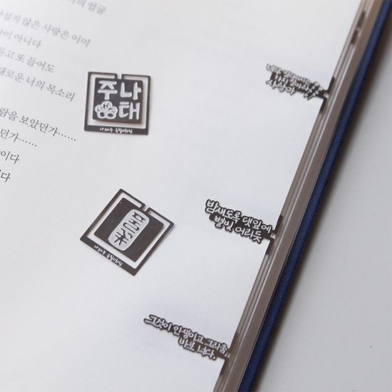 나태주 굿즈 풀꽃 틴케이스 북클립
