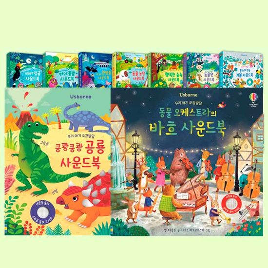어스본코리아 우리 아기 오감발달 사운드북 11-20세트