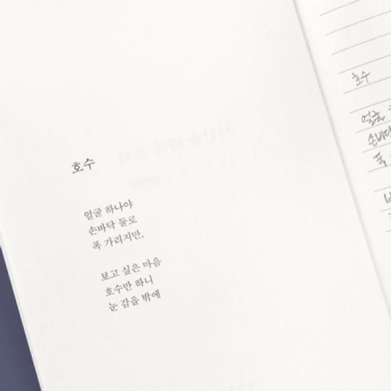 글입다 정지용 물 먹은 별이 반짝 필사노트 B6 