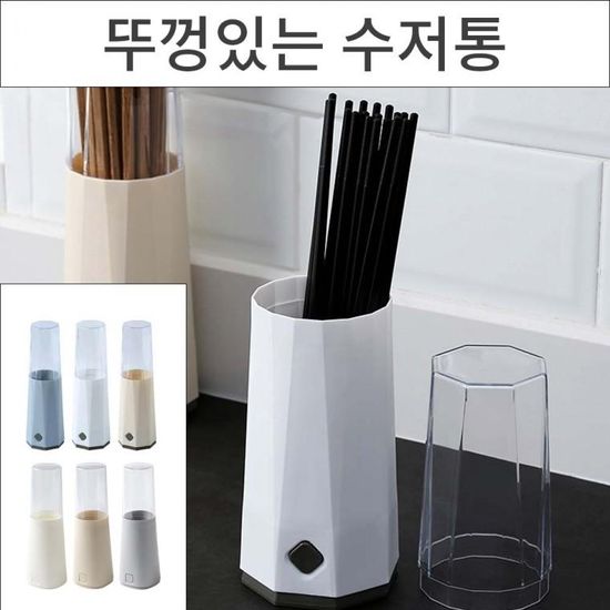 스탠드형 뚜껑있는 물빠짐 북유럽 수저통 다용도 꽂이