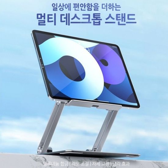 멀티 데스크톱 스탠드 컴퓨터 태블릿 휴대폰 독서대