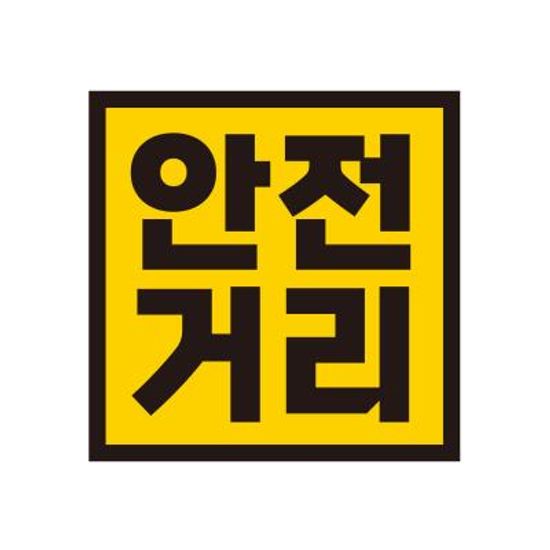 초보운전 탈부착 자석 반사 스티커 아기가 타고 GC041