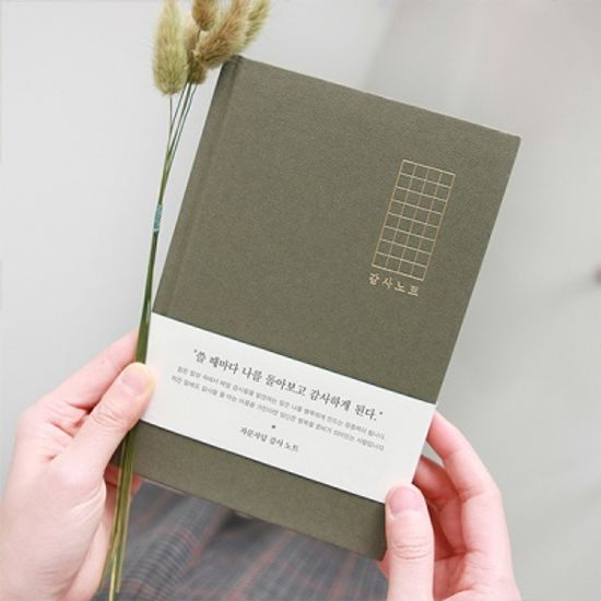 자문자답 감사 노트