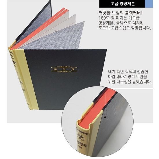 대한민국 대표 수기/회계장부-근영사 매상장(부) 400P