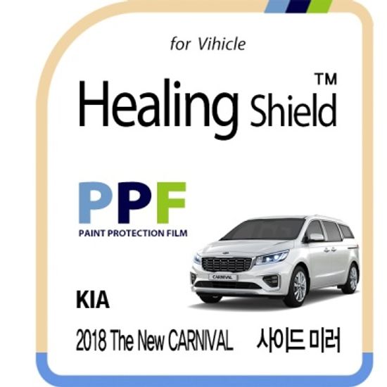 기아 2018 더 뉴 카니발 사이드 미러 PPF 필름 2매