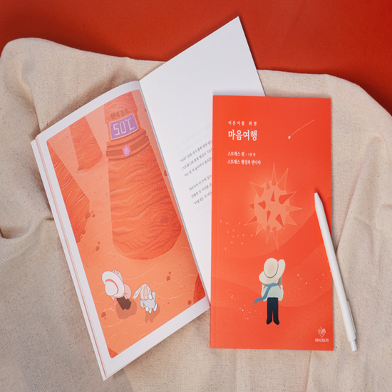 [마인드웨이] 마음여행키트 스트레스 편