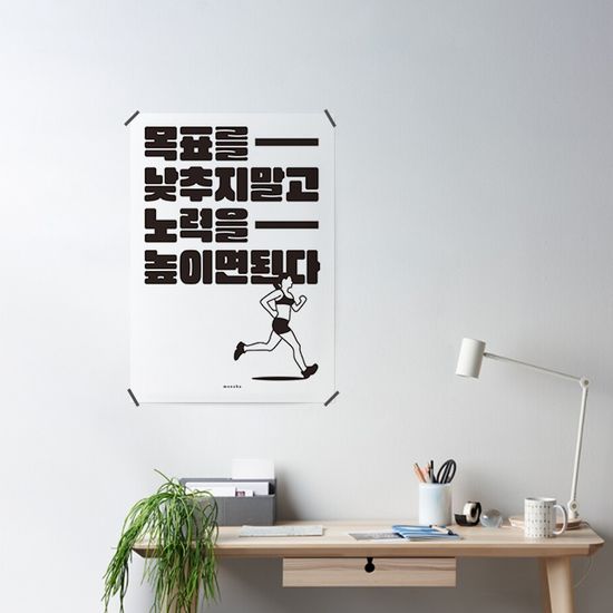 노력을 높이면 된다 2 M 디자인 포스터 학교 도서관