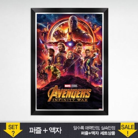 1000조각 직소퍼즐▶ 어벤져스10주년에디션 III+모던블랙 액자 [PL1039Ms]