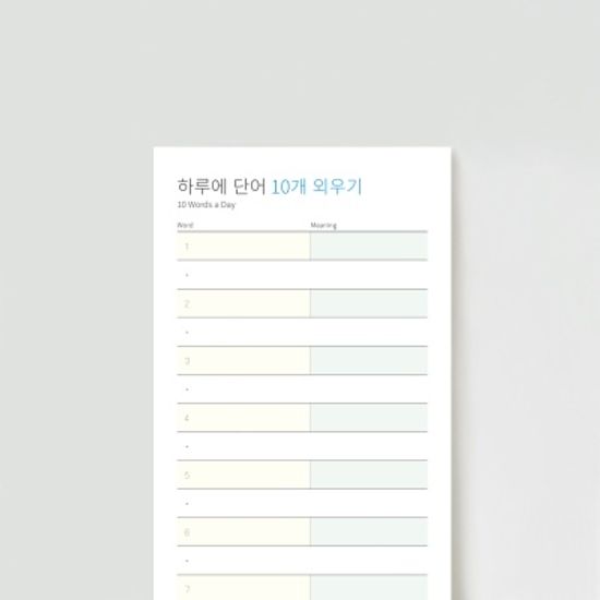 더메모 (10개 외우기)