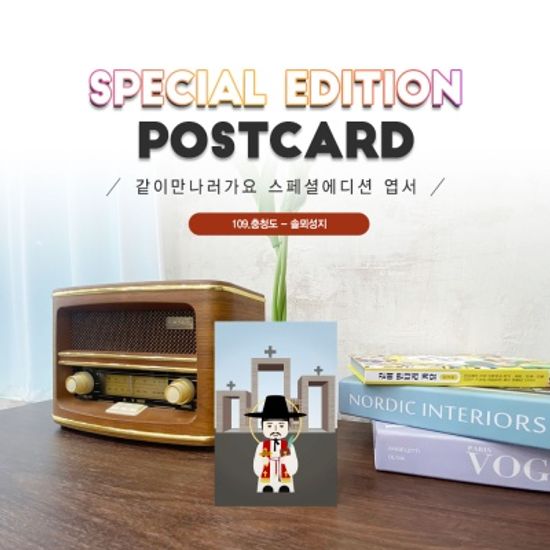 솔뫼성지엽서_김대건신부2매세트_당진#109