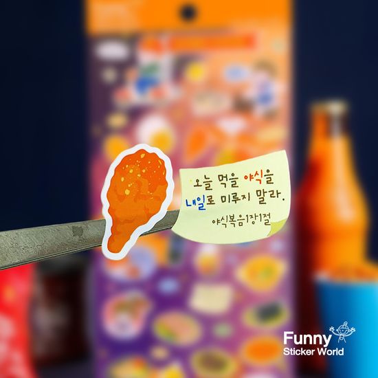 퍼니스티커 AT-207 야식 아트지 다이어리데코