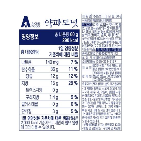 에이원식품 약과도넛 10개입 2박스(총20개입)