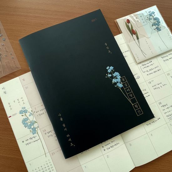 2027 꽃길여담 월간 기록장