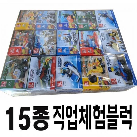 15종직업체험블럭크리스마스선물사은품