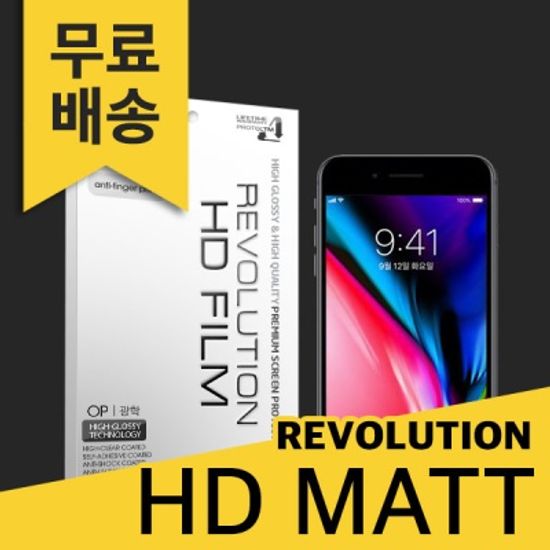 (1 + 1)레볼루션HD 최고급 지문방지 보호필름 아이폰8