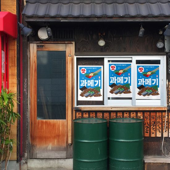과메기 M 인테리어 포스터 생선 회 식당 포차 