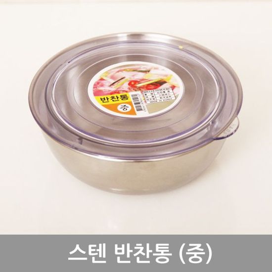 스텐반찬통(중)(WF3F9B6)