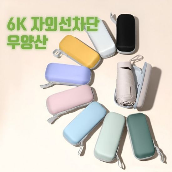 인쇄가능 미니 우산 양산 초경량 6K 캡슐 UV차단