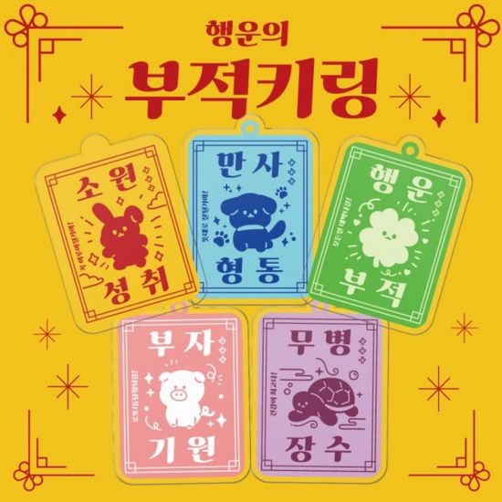 행운의 부적 키링 가방 차키키링 캐릭터 토끼 키홀더 