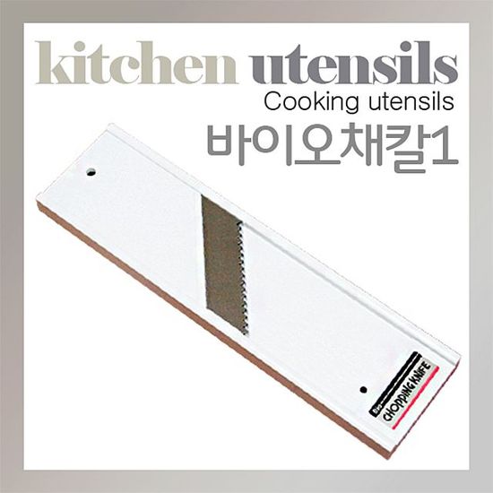 이태리 바이오채칼(1) 2단채칼 요리용품