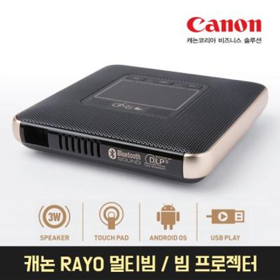 캐논 레이요 멀티빔 미니빔 프로젝터