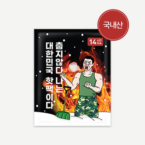 아임핫팩 국산 프리미엄 포켓용 대용량핫팩 100g 세트