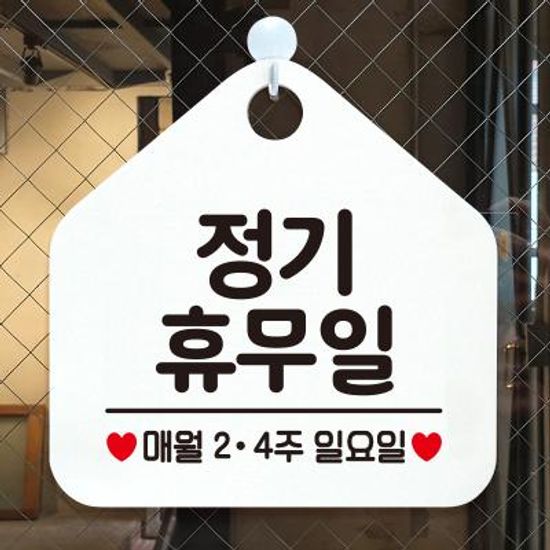 오픈 안내판 제작 164정기휴무일매월24주일오각20cm