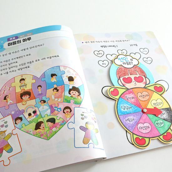 오늘 하루 나의 마음 만들기 (통합교과 1-2 하루)