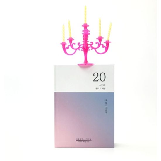 소설처럼 나의 이야기를 쓰는 셀픽션 노트 20살