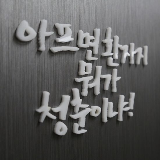 간판뚝딱 입체 아크릴 스카시 문자 (메탈릭/콘크리트)